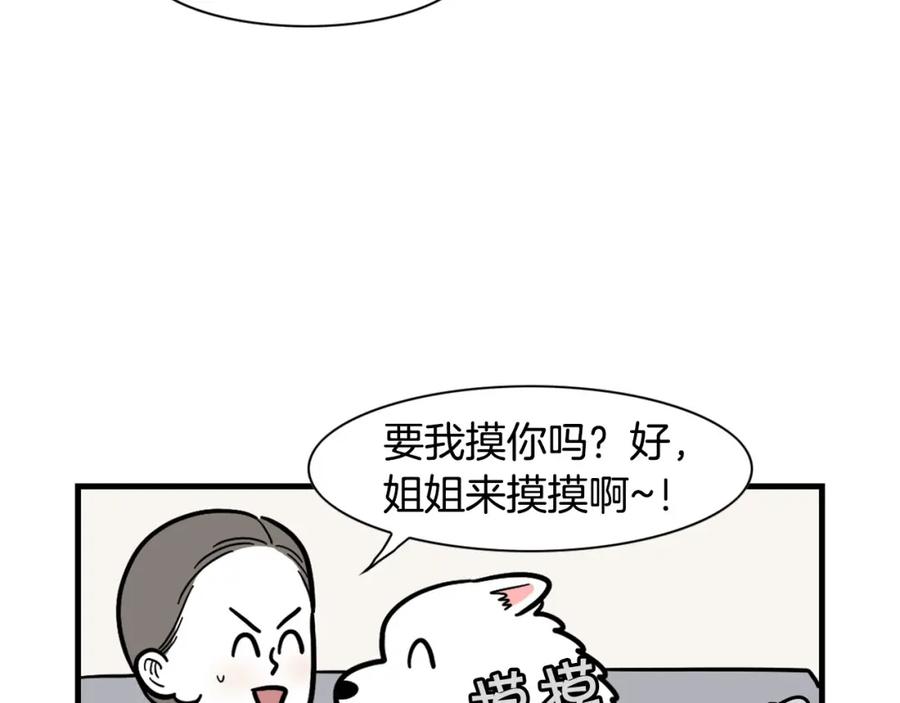 《我的狗子叫棉花》第56话 心肝肝～ 第14页