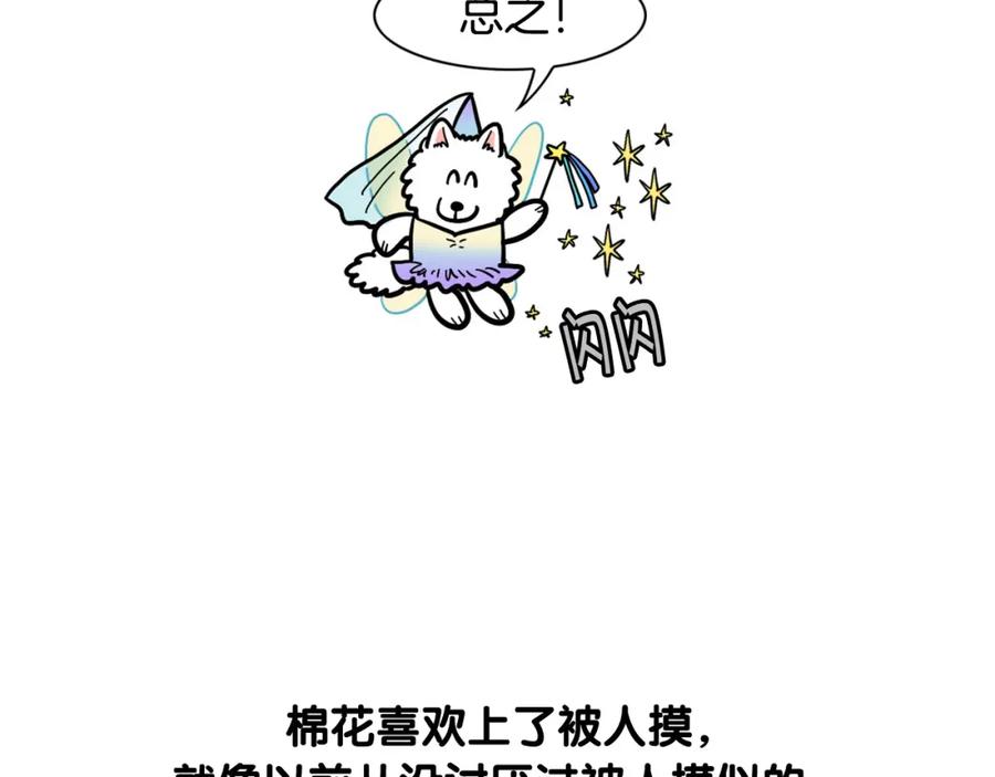 《我的狗子叫棉花》第56话 心肝肝～ 第42页