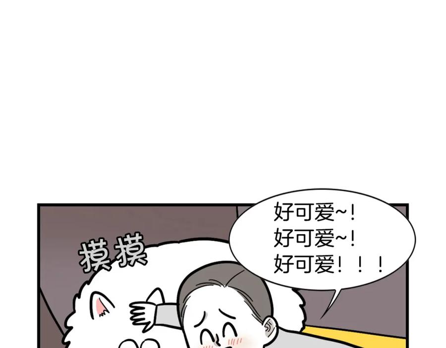《我的狗子叫棉花》第56话 心肝肝～ 第74页