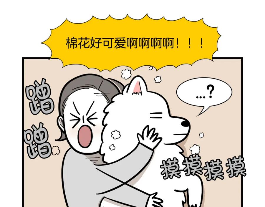 《我的狗子叫棉花》第56话 心肝肝～ 第51页