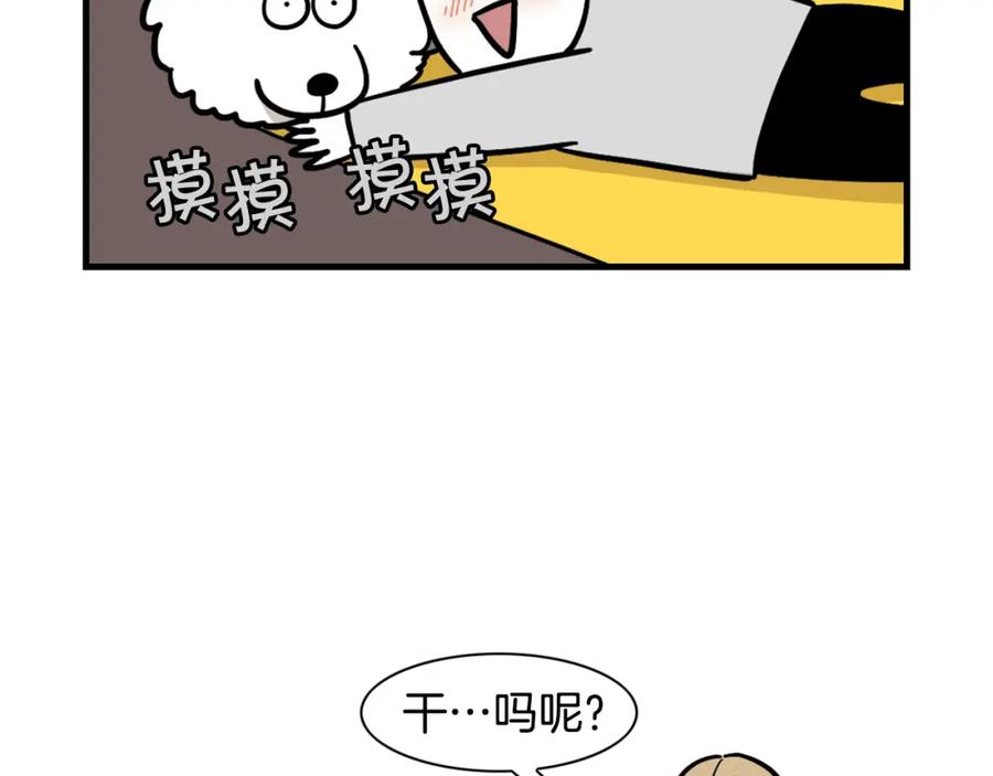 《我的狗子叫棉花》第56话 心肝肝～ 第75页