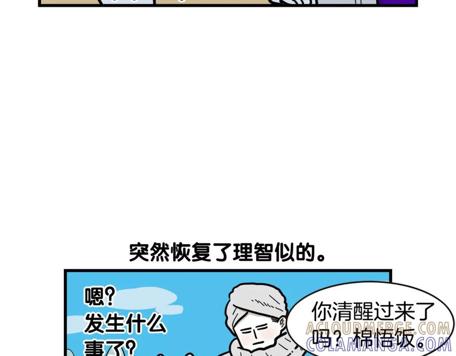 《我的狗子叫棉花》第56话 心肝肝～ 第40页