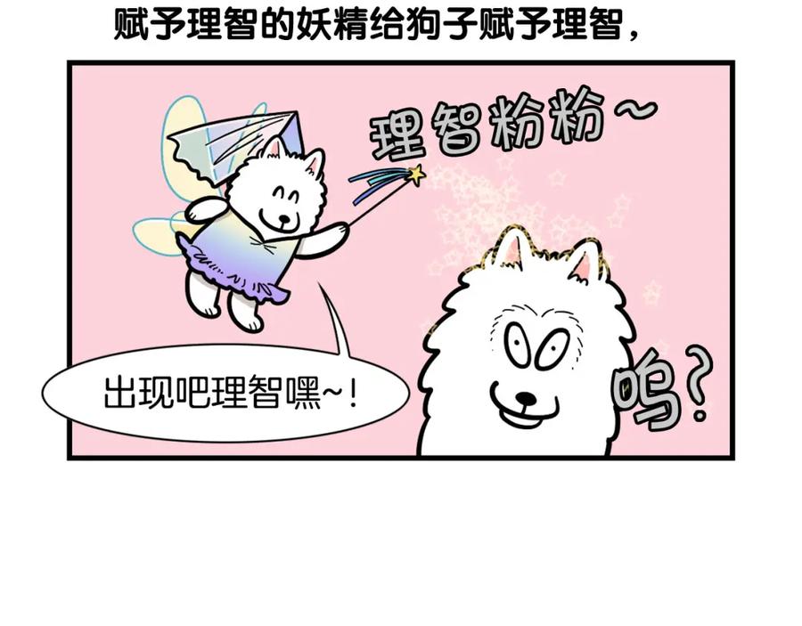 《我的狗子叫棉花》第56话 心肝肝～ 第35页