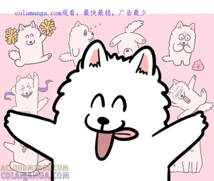 《我的狗子叫棉花》第56话 心肝肝～ 第1页