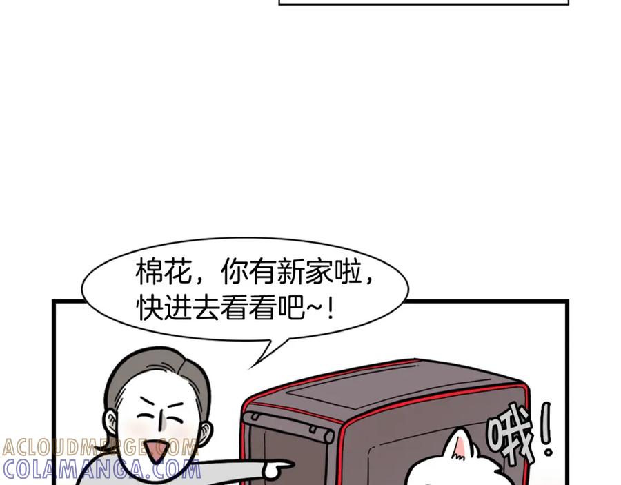 《我的狗子叫棉花》第56话 心肝肝～ 第67页