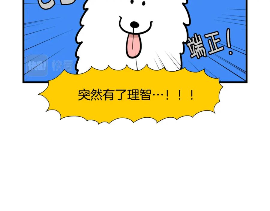 《我的狗子叫棉花》第56话 心肝肝～ 第38页