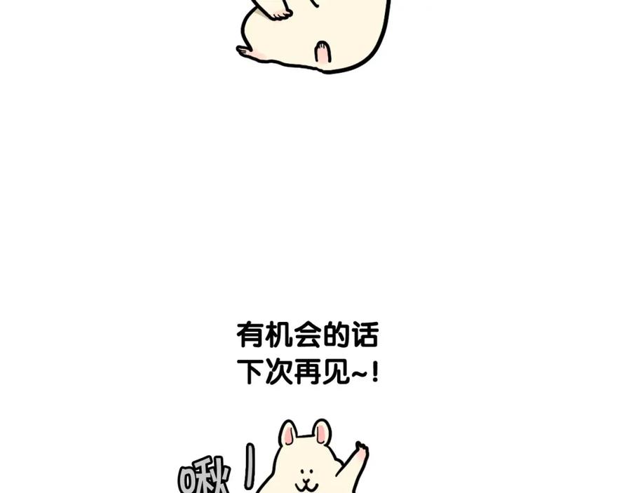 《我的狗子叫棉花》第57话 金丝熊 第83页