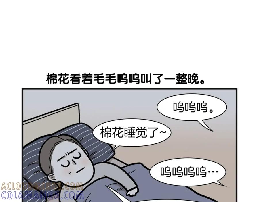 《我的狗子叫棉花》第57话 金丝熊 第58页