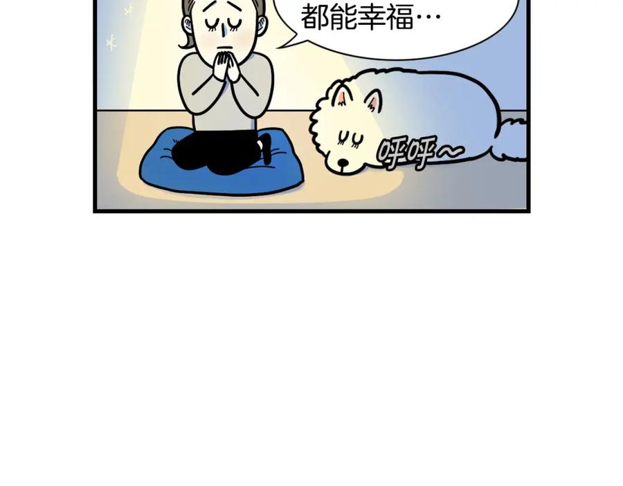 《我的狗子叫棉花》第58话 狗狗好可爱！ 第74页