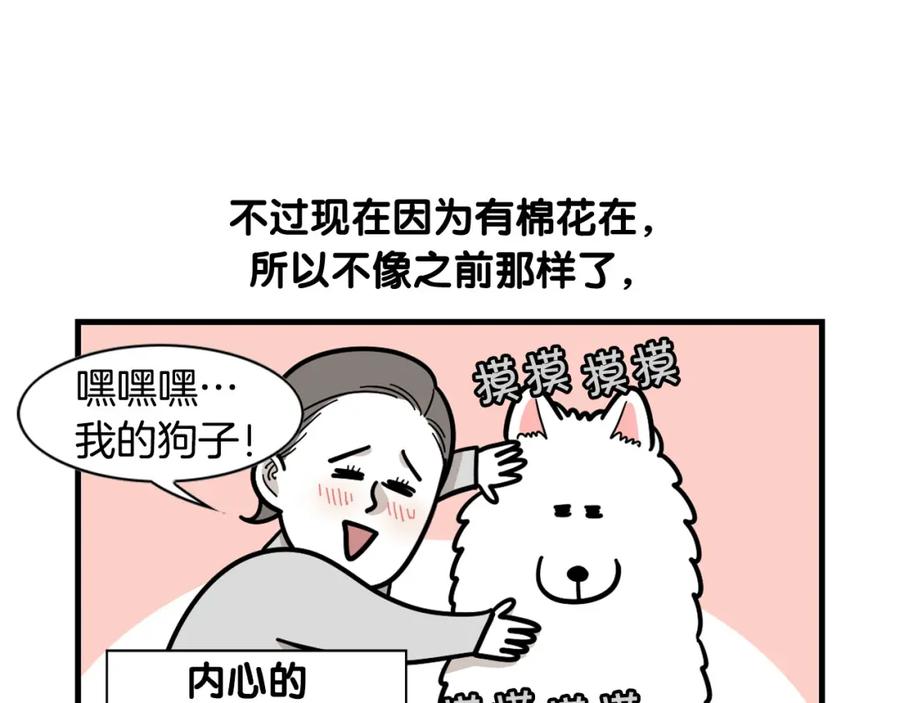 《我的狗子叫棉花》第58话 狗狗好可爱！ 第18页