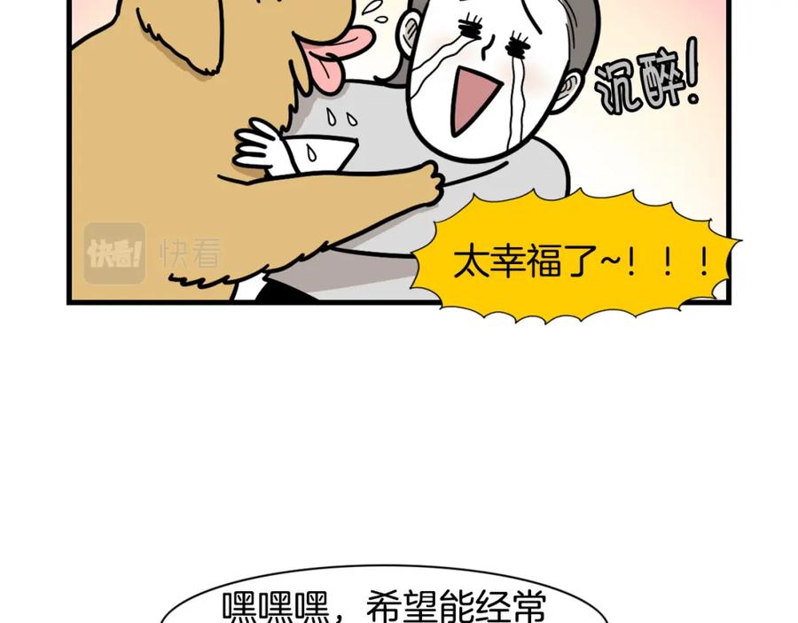 《我的狗子叫棉花》第58话 狗狗好可爱！ 第60页
