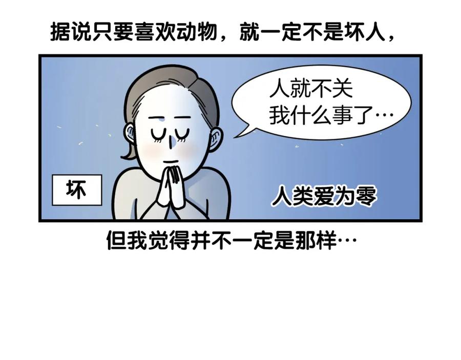 《我的狗子叫棉花》第58话 狗狗好可爱！ 第75页