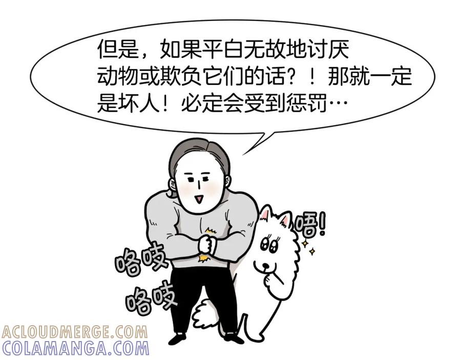 《我的狗子叫棉花》第58话 狗狗好可爱！ 第76页