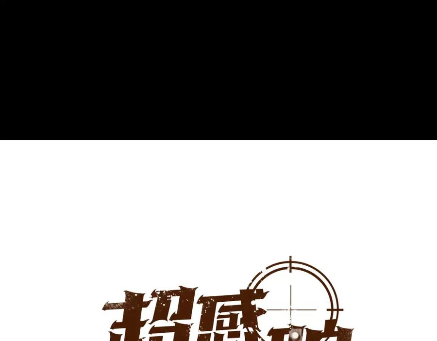 《超感追踪》第5话 背叛 第47页