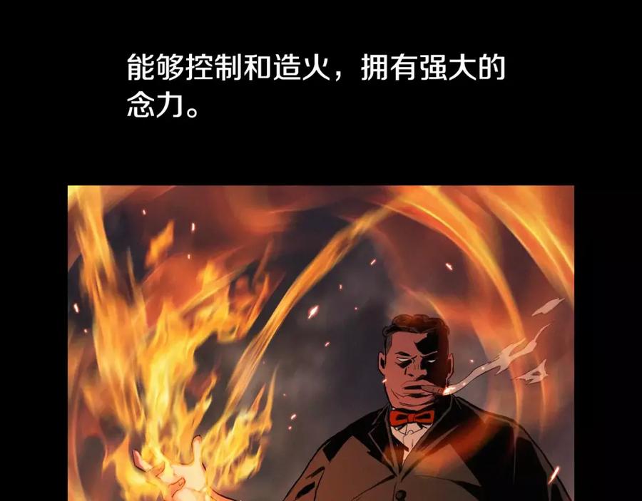 《超感追踪》第5话 背叛 第31页