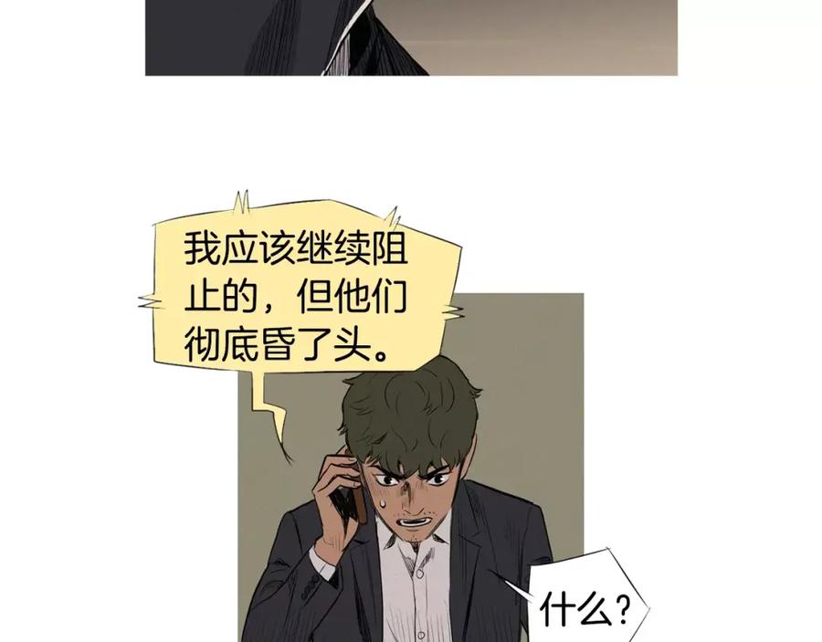 《超感追踪》第5话 背叛 第96页
