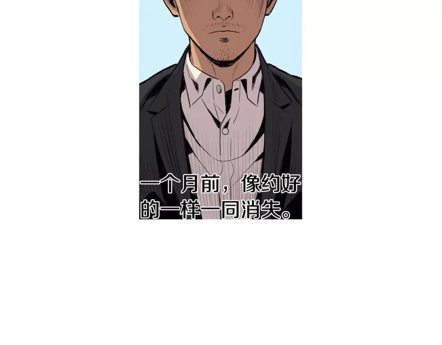 《超感追踪》第5话 背叛 第66页