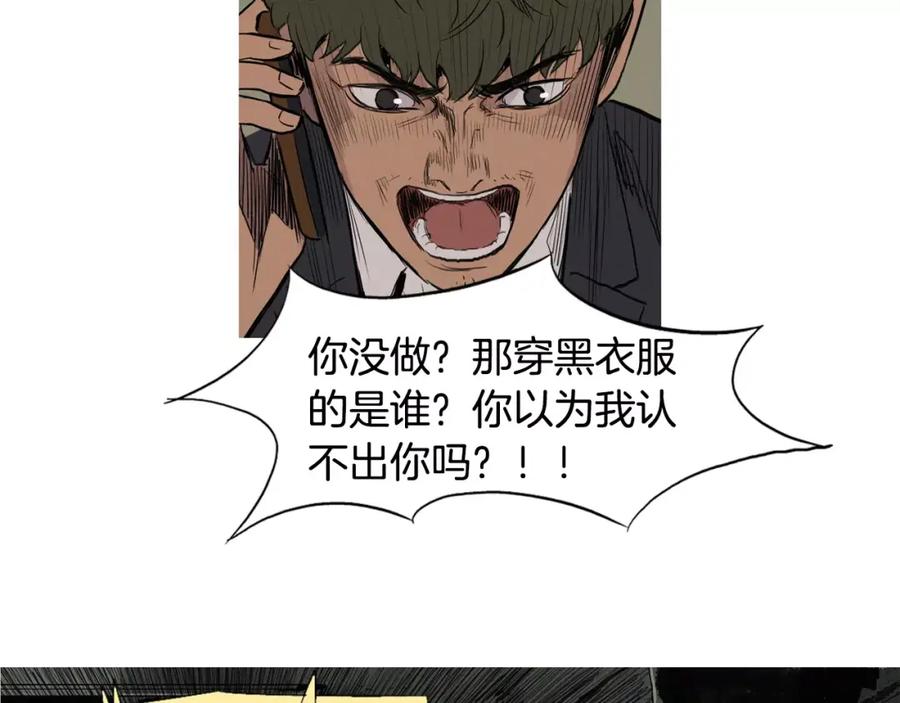 《超感追踪》第5话 背叛 第98页