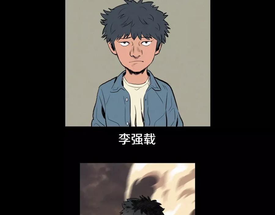 《超感追踪》第5话 背叛 第24页