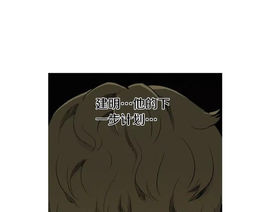 《超感追踪》第5话 背叛 第108页