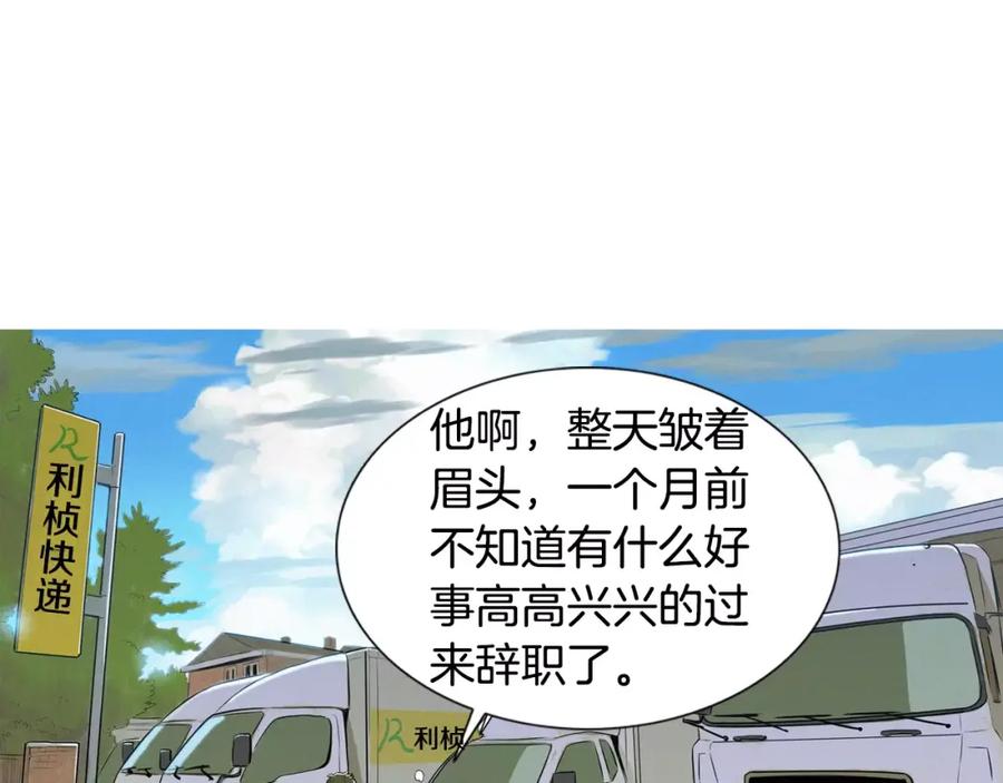 《超感追踪》第5话 背叛 第58页