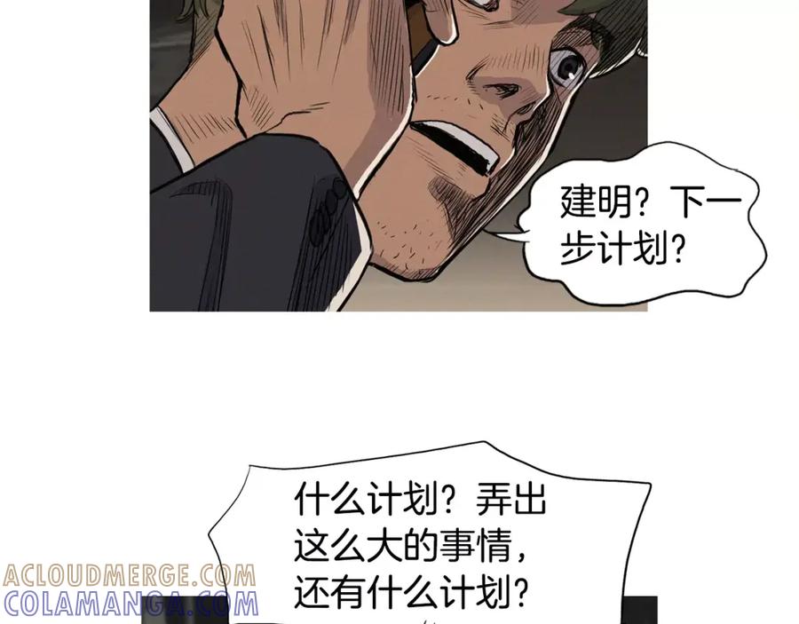 《超感追踪》第5话 背叛 第101页