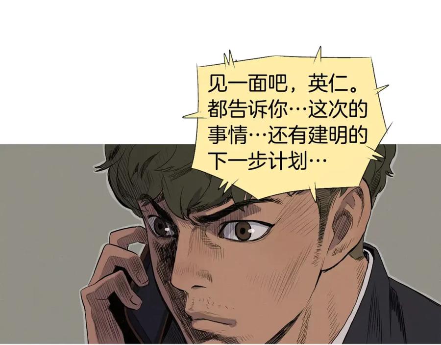 《超感追踪》第5话 背叛 第103页