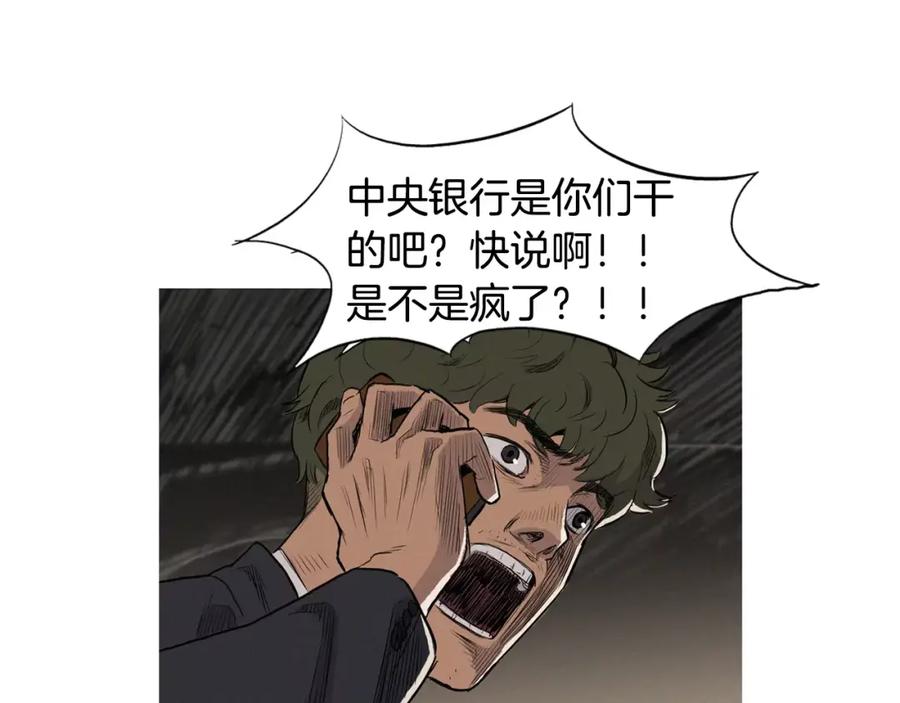 《超感追踪》第5话 背叛 第95页