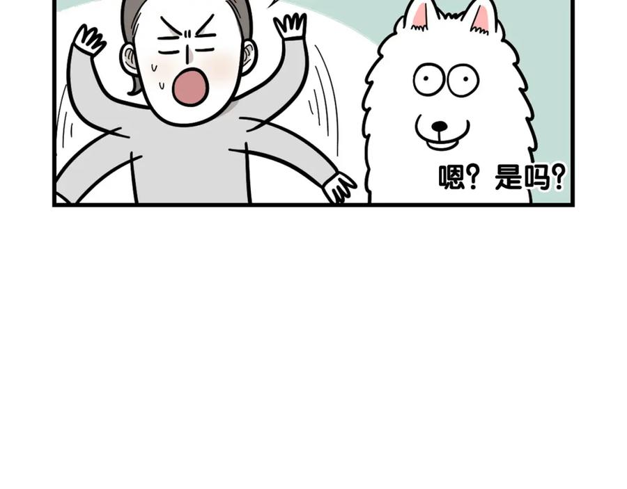 《我的狗子叫棉花》第59话 棉花的一天 第86页
