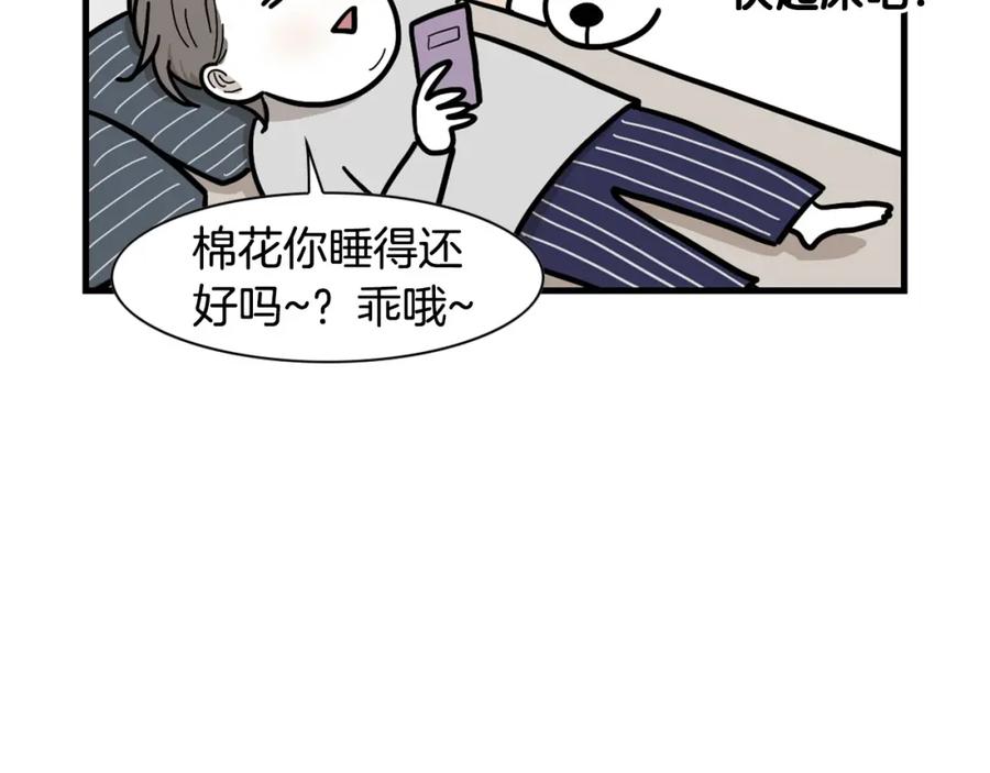 《我的狗子叫棉花》第59话 棉花的一天 第18页