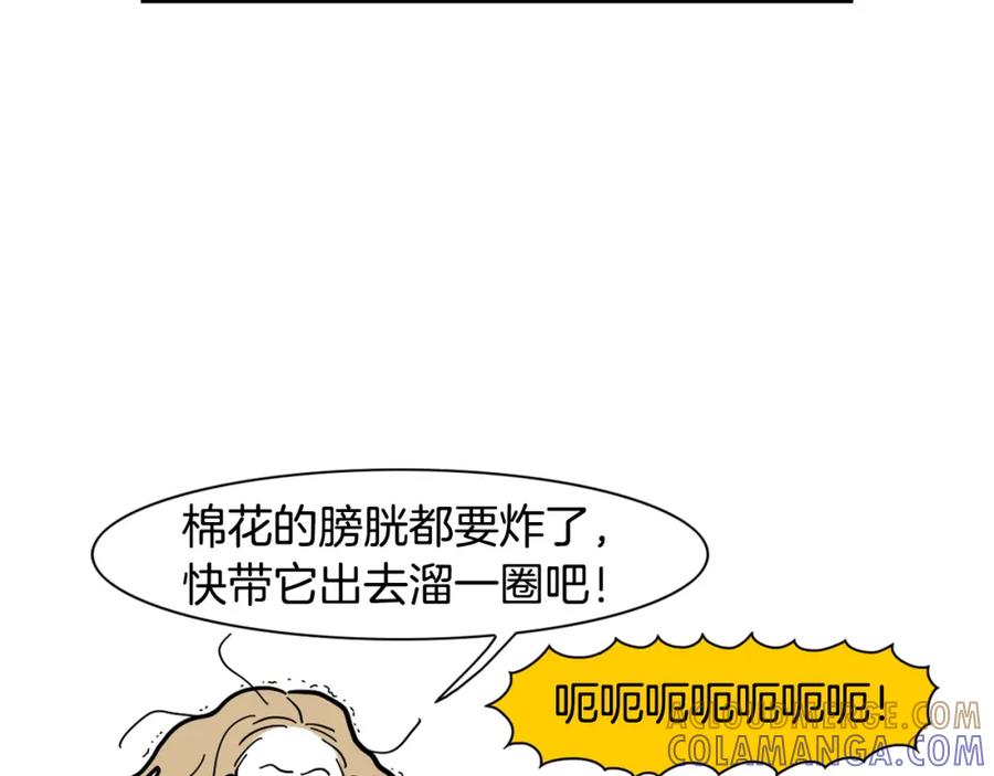 《我的狗子叫棉花》第59话 棉花的一天 第31页