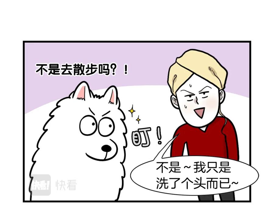 《我的狗子叫棉花》第59话 棉花的一天 第87页