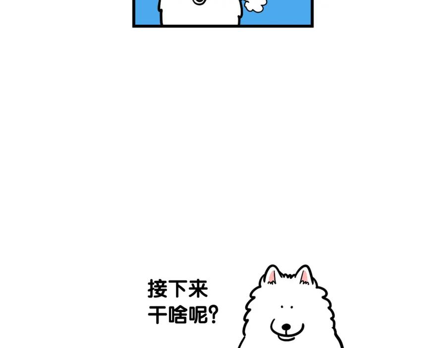 《我的狗子叫棉花》第59话 棉花的一天 第71页