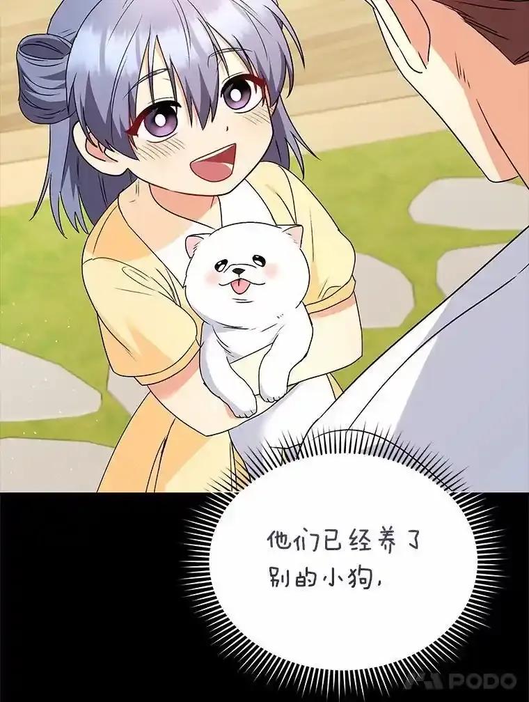 《你好？兽医先生！》59.我们回家吧 第98页