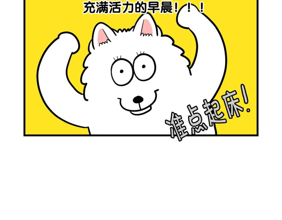 《我的狗子叫棉花》第59话 棉花的一天 第9页