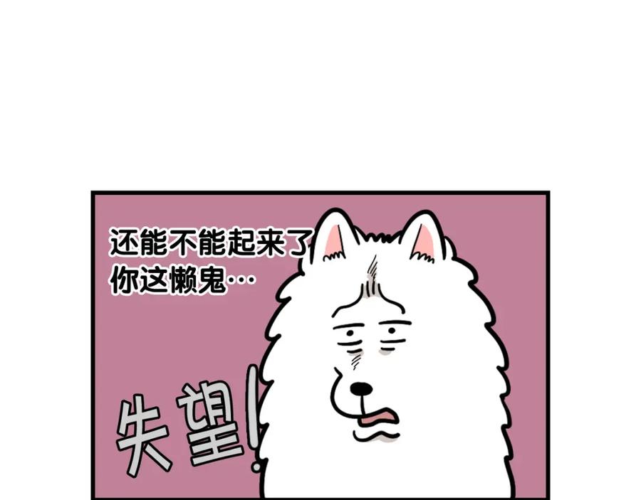 《我的狗子叫棉花》第59话 棉花的一天 第30页