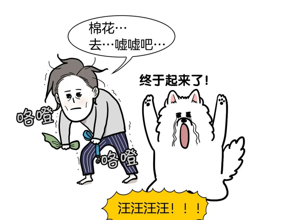 《我的狗子叫棉花》第59话 棉花的一天 第33页