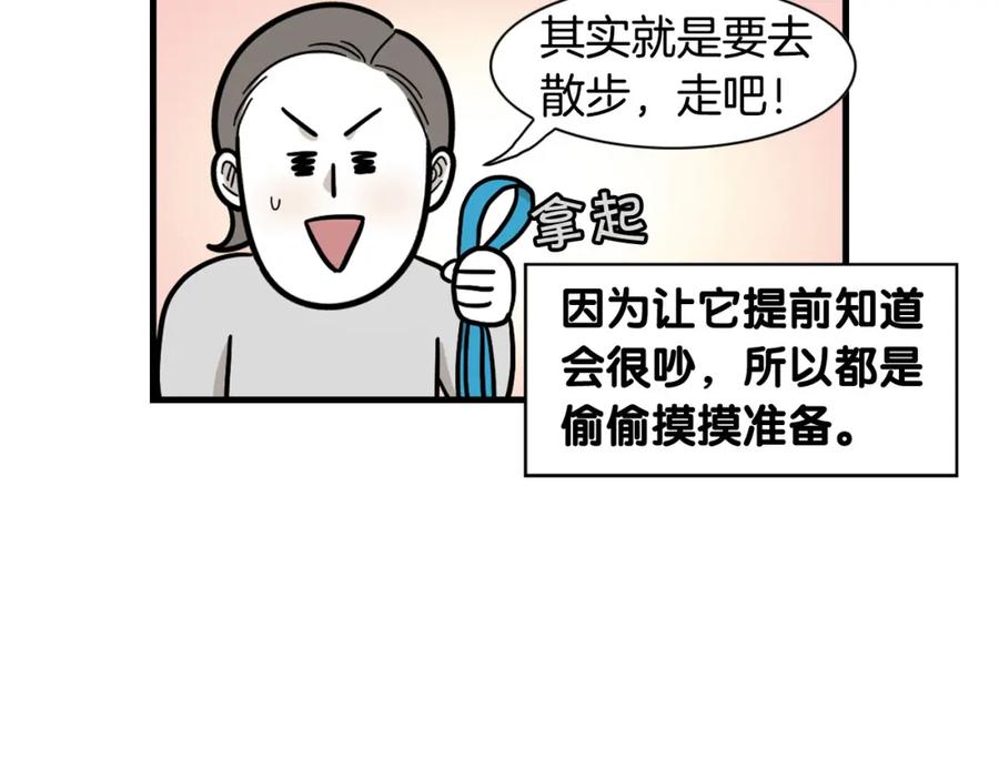《我的狗子叫棉花》第59话 棉花的一天 第93页