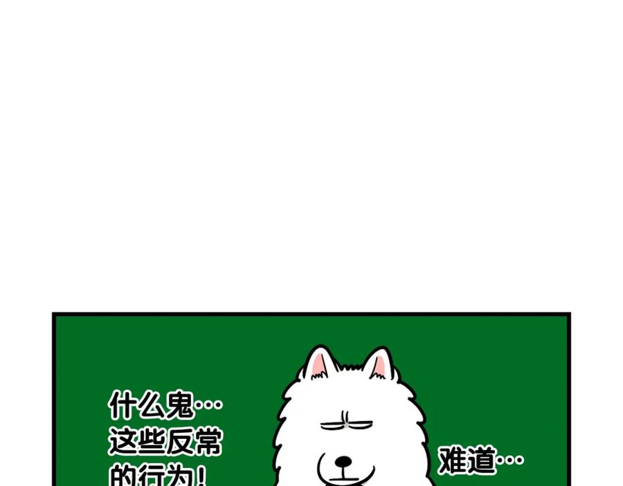 《我的狗子叫棉花》第59话 棉花的一天 第80页