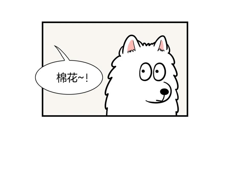 《我的狗子叫棉花》第59话 棉花的一天 第90页