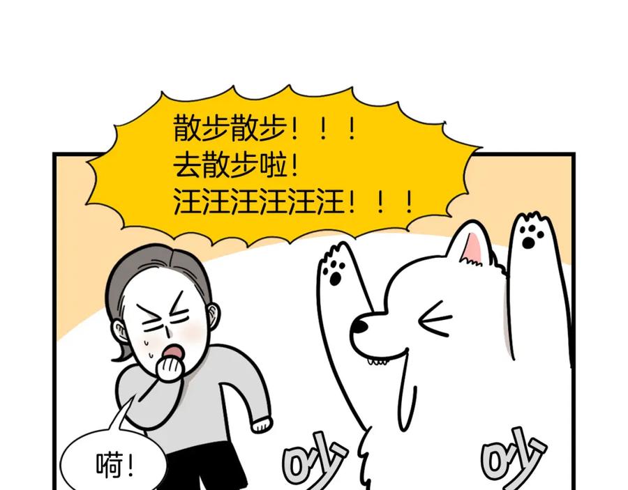 《我的狗子叫棉花》第59话 棉花的一天 第84页