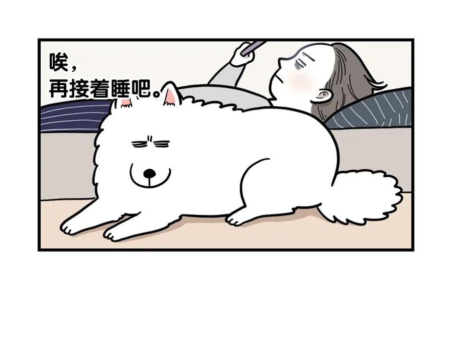 《我的狗子叫棉花》第59话 棉花的一天 第23页