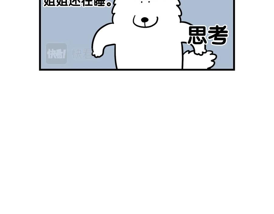 《我的狗子叫棉花》第59话 棉花的一天 第12页