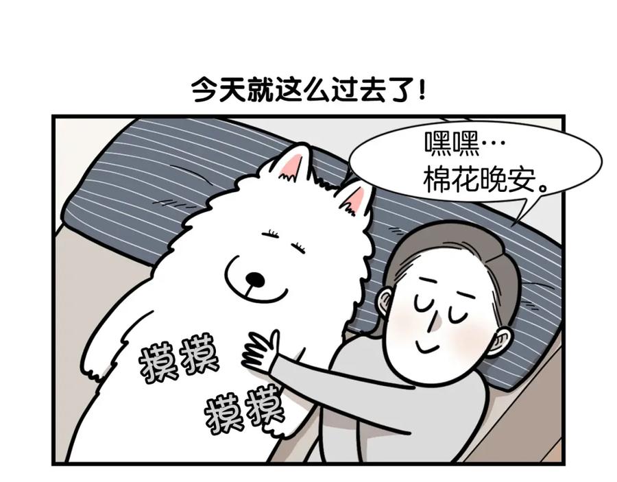 《我的狗子叫棉花》第60话 养狗很快乐～ 第69页