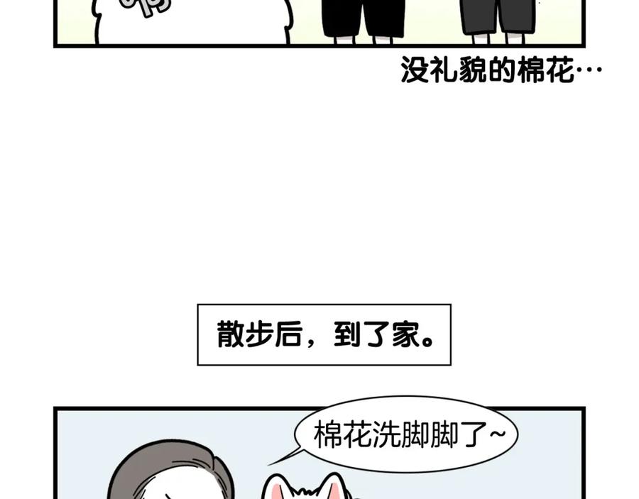《我的狗子叫棉花》第60话 养狗很快乐～ 第15页