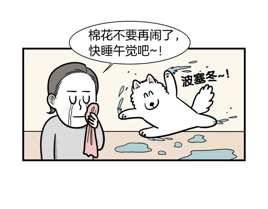 《我的狗子叫棉花》第60话 养狗很快乐～ 第23页