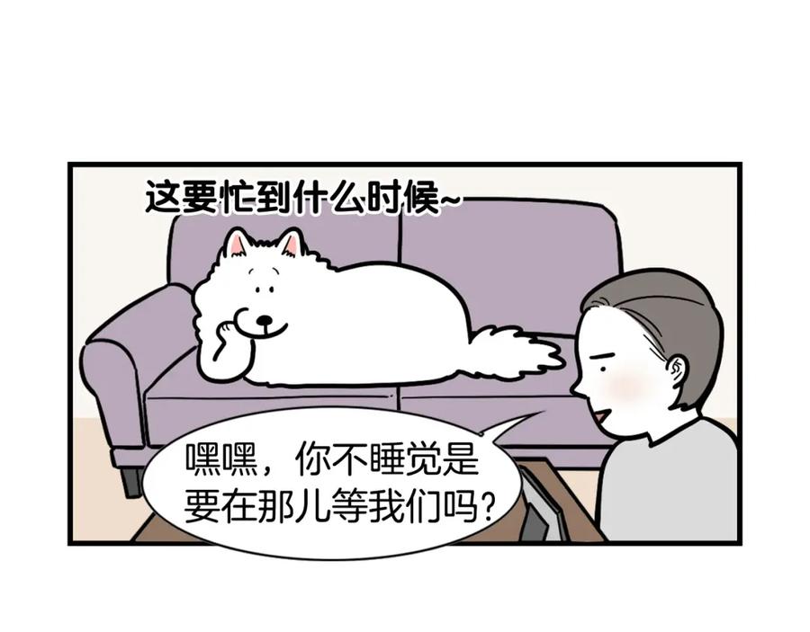 《我的狗子叫棉花》第60话 养狗很快乐～ 第60页