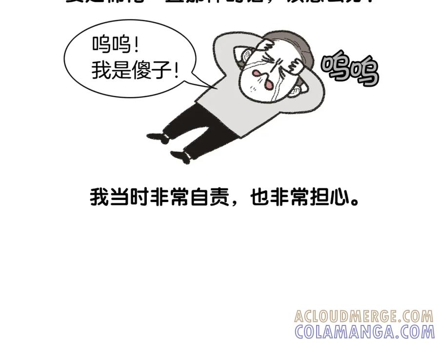 《我的狗子叫棉花》番外1 毛毛登场！ 第37页