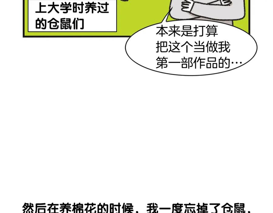 《我的狗子叫棉花》番外1 毛毛登场！ 第11页