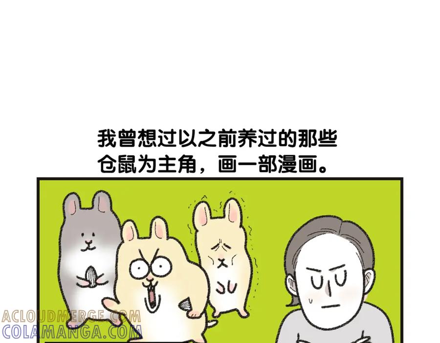 《我的狗子叫棉花》番外1 毛毛登场！ 第10页